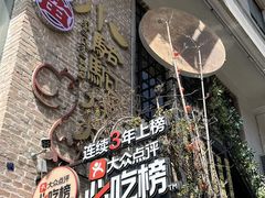 -福苗小骆驼烧烤(莲湖路店)