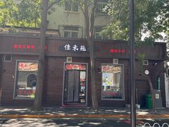 -佳禾苑小馆·重庆江湖菜(月坛南街店)