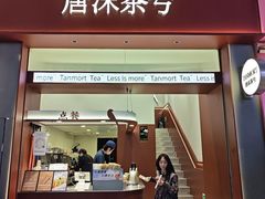-唐沫茶兮(仓山万达金街店)