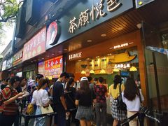 门面-茶颜悦色(登高路上店)