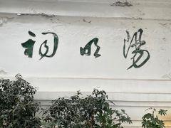 -阳明祠