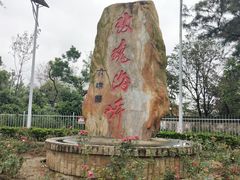 -玫瑰海岸文化旅游度假区