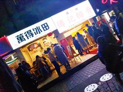 -傅强排骨(成都总店)