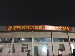 -萧山体育中心