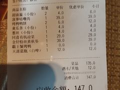 账单-同喜烤鸭店(光芒店)