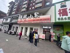 -嗨辣小聚·盘锦河蟹·海鲜烧烤龙虾(盘锦十年好店)