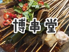 -博串堂(明发商业广场店)