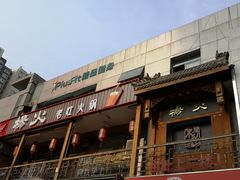 -杨家火锅(国美店)