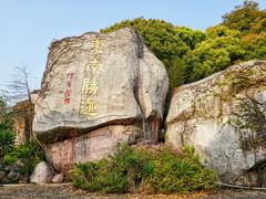 -福建泉州仙公山风景名胜区