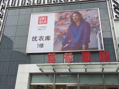 -莲花国际广场