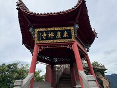 -九华山风景区-东崖禅寺