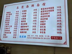 -乐清海鲜面馆(服装城店)