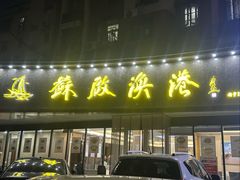 -苏启渔港(云南北路店)