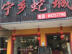 门面-兄弟宁乡龙城(麓景路店)