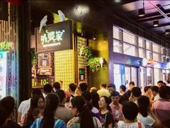 -外婆家(蓝色港湾店)