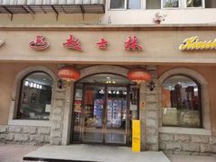 -起士林(荣安大街店)