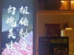 门面-许府牛杂·鲜牛肉火锅(梁溪万达店)