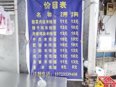 -越洋肖氏老米线(杨家坪店)