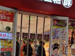 -味多美蛋糕(灯市口店)