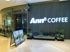 门面-Ann COFFEE(来福士店)