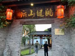 -健眺小海鲜(临海后山店)