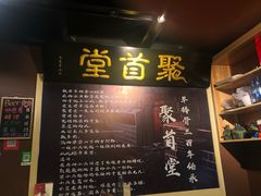 -聚首堂·特色小吃·肘子(什刹海德胜门店)