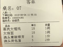 账单-乔家栅(襄阳南路店)