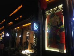 -品腐记·豆腐王朝(老门东总店)