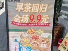 -顺德一品粥·20年凤城老字号(芳村店)