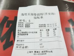 -逸桂禾面馆