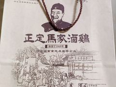 -马家老鸡店