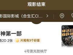 -中影国际影城(合生汇CINITY店)