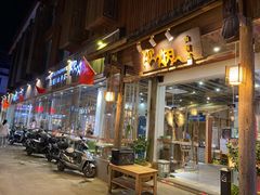 门面-炊烟·山房菜