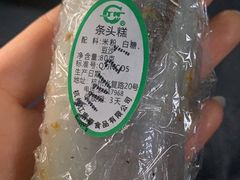 条头糕-江南春(中山中路店)