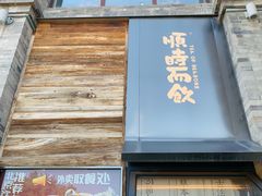 -长春堂顺时而饮(前门店)
