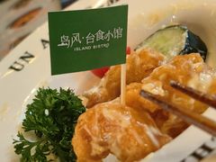 凤梨芥末虾球-岛风·台食小馆 ISLAND BISTRO(烟台山店)