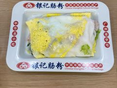 -银记肠粉(文明路店)