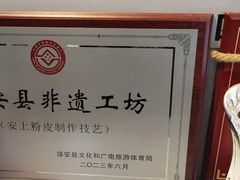 -安上粉皮.非遗手工小吃(骑龙巷店)