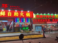 -养牛邓·潮汕牛肉海鲜自助火锅(广州店)