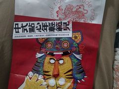 -虎头局·渣打饼行(五一新干线店)