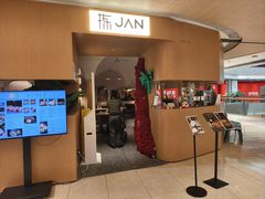 -拣JAN·西厨料理(悦汇城店)