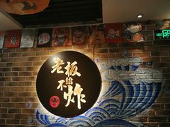 -老板不给炸自助炸串(中央大街总店)