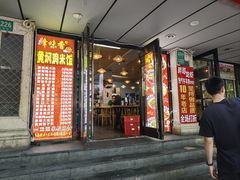 -峰味香.酱香米线.黄焖鸡(定西路店)