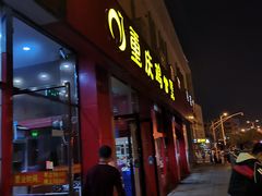 门面-重庆鸡公煲(学衡路店)