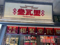 -堂瓦里·33年传统赣菜(第一街区店)