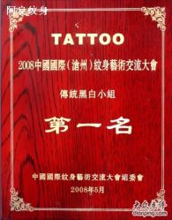 -汉刺青TATTOO STUDIO