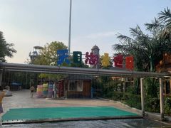 -天目湖水世界
