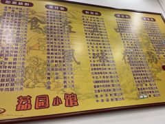 -荔园小馆(园岭新村二期店)
