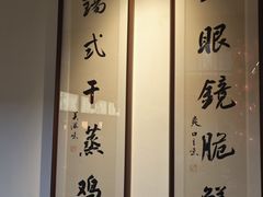 -二泉园老菜馆·百年无锡菜
