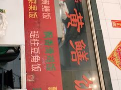 门面-富哥食店